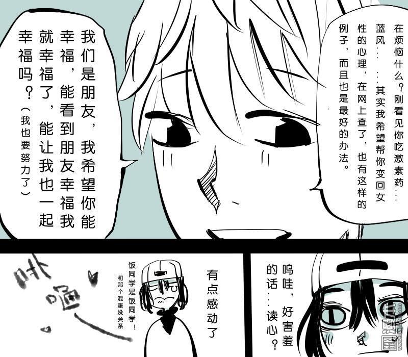 《IAB我和蓝》漫画最新章节 第10回 免费下拉式在线观看章节第【7】张图片