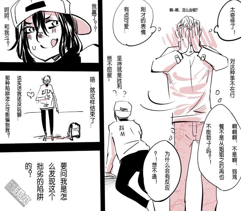 《IAB我和蓝》漫画最新章节 第9回 免费下拉式在线观看章节第【11】张图片