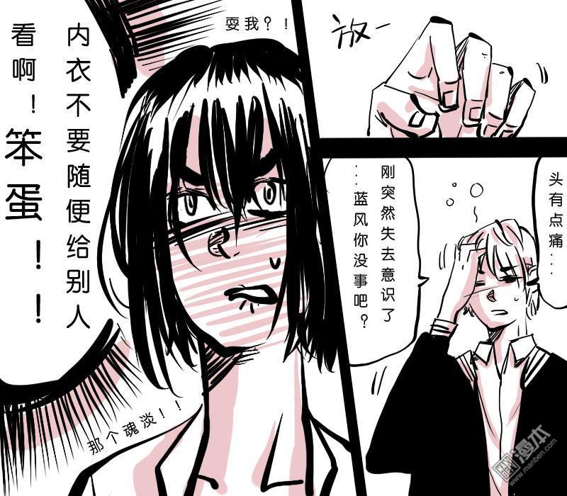 《IAB我和蓝》漫画最新章节 第7回 免费下拉式在线观看章节第【13】张图片