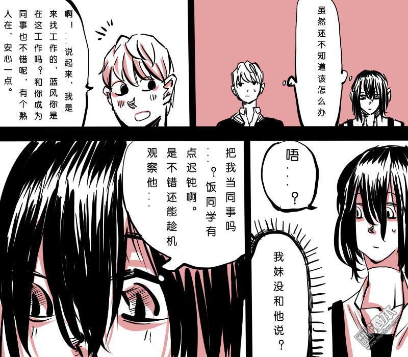 《IAB我和蓝》漫画最新章节 第7回 免费下拉式在线观看章节第【2】张图片