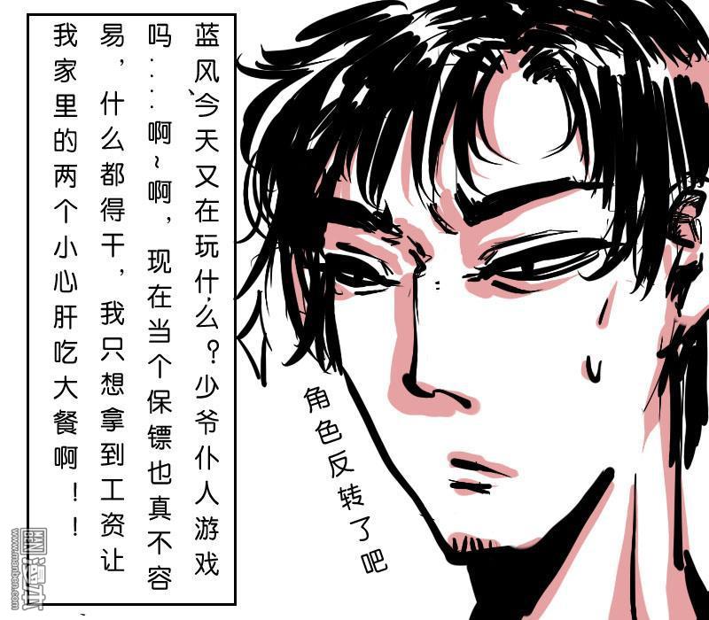 《IAB我和蓝》漫画最新章节 第7回 免费下拉式在线观看章节第【5】张图片