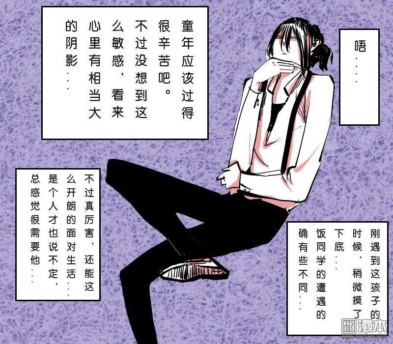 《IAB我和蓝》漫画最新章节 第6回 免费下拉式在线观看章节第【5】张图片