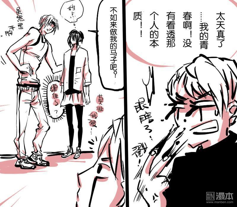 《IAB我和蓝》漫画最新章节 第2回 免费下拉式在线观看章节第【8】张图片