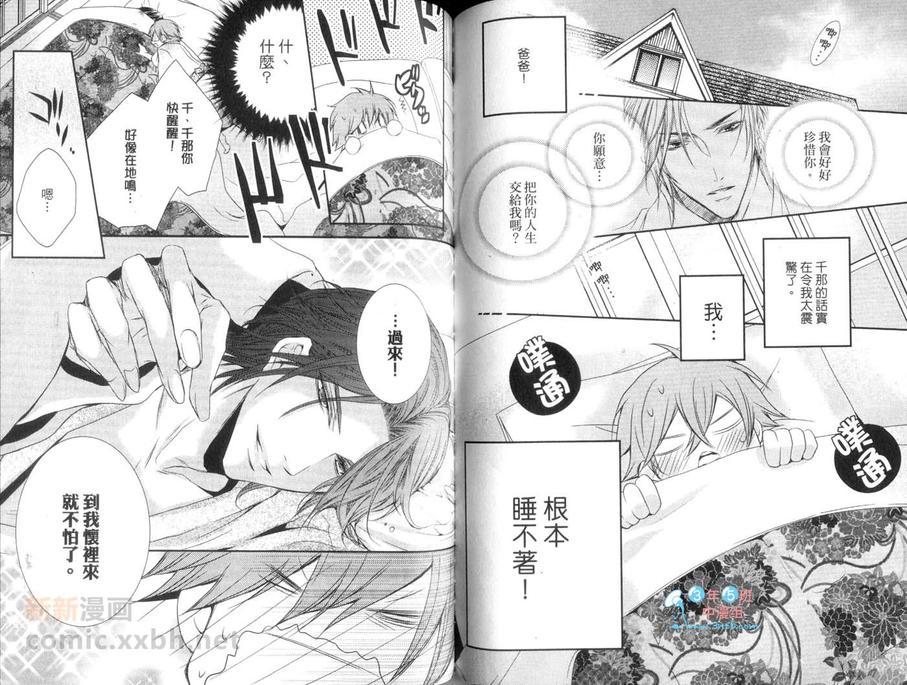 《花开的声音》漫画最新章节 第1卷 免费下拉式在线观看章节第【70】张图片