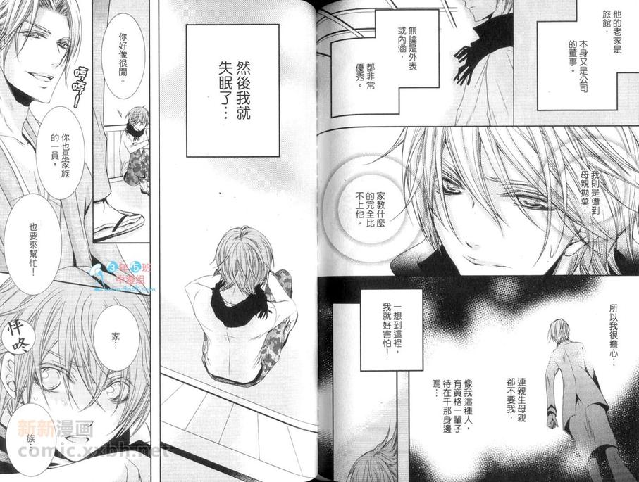 《花开的声音》漫画最新章节 第1卷 免费下拉式在线观看章节第【74】张图片