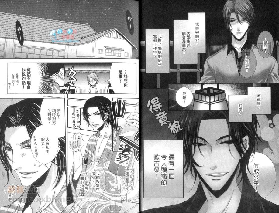 《花开的声音》漫画最新章节 第1卷 免费下拉式在线观看章节第【7】张图片