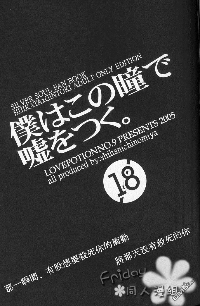 《土银同人本合集》漫画最新章节 我在你眼睛的注视下说谎 免费下拉式在线观看章节第【1】张图片