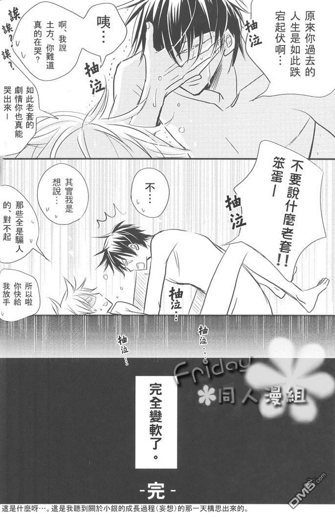 《土银同人本合集》漫画最新章节 我在你眼睛的注视下说谎 免费下拉式在线观看章节第【8】张图片