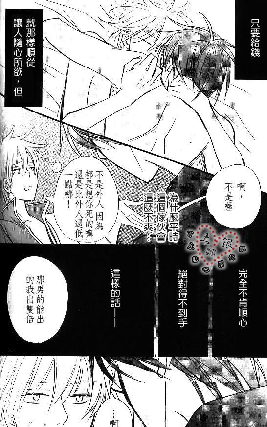 《土银同人本合集》漫画最新章节 冰凉的你的手触摸到我的脖子 免费下拉式在线观看章节第【38】张图片