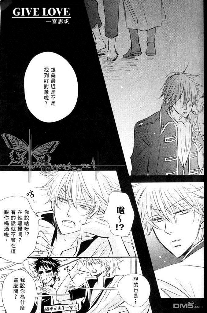 《土银同人本合集》漫画最新章节 give love 免费下拉式在线观看章节第【3】张图片