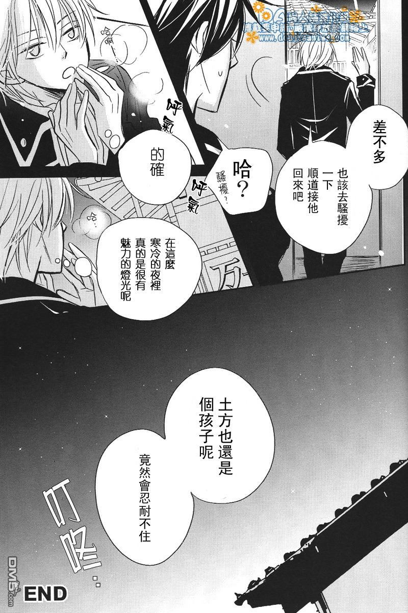 《土银同人本合集》漫画最新章节 因为是寒冷的夜晚 免费下拉式在线观看章节第【33】张图片