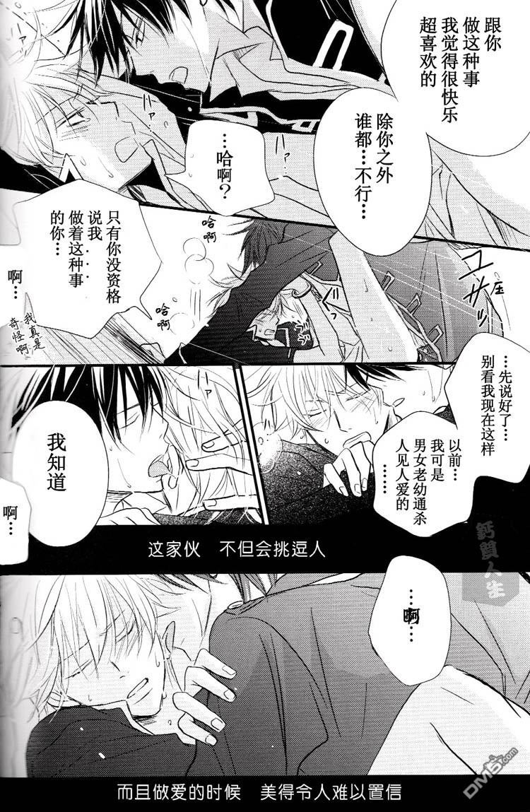 《土银同人本合集》漫画最新章节 unfair 免费下拉式在线观看章节第【27】张图片