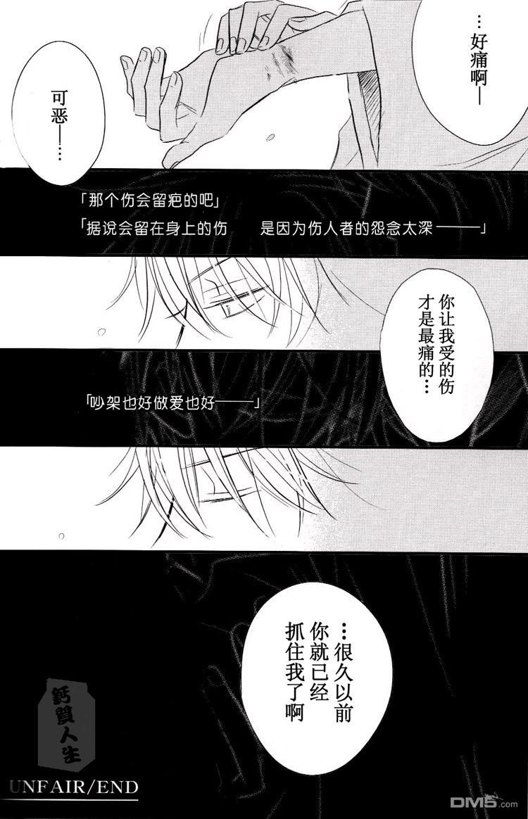 《土银同人本合集》漫画最新章节 unfair 免费下拉式在线观看章节第【35】张图片