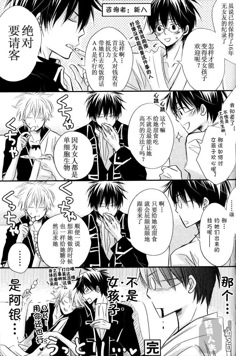 《土银同人本合集》漫画最新章节 Love Confusion 免费下拉式在线观看章节第【12】张图片