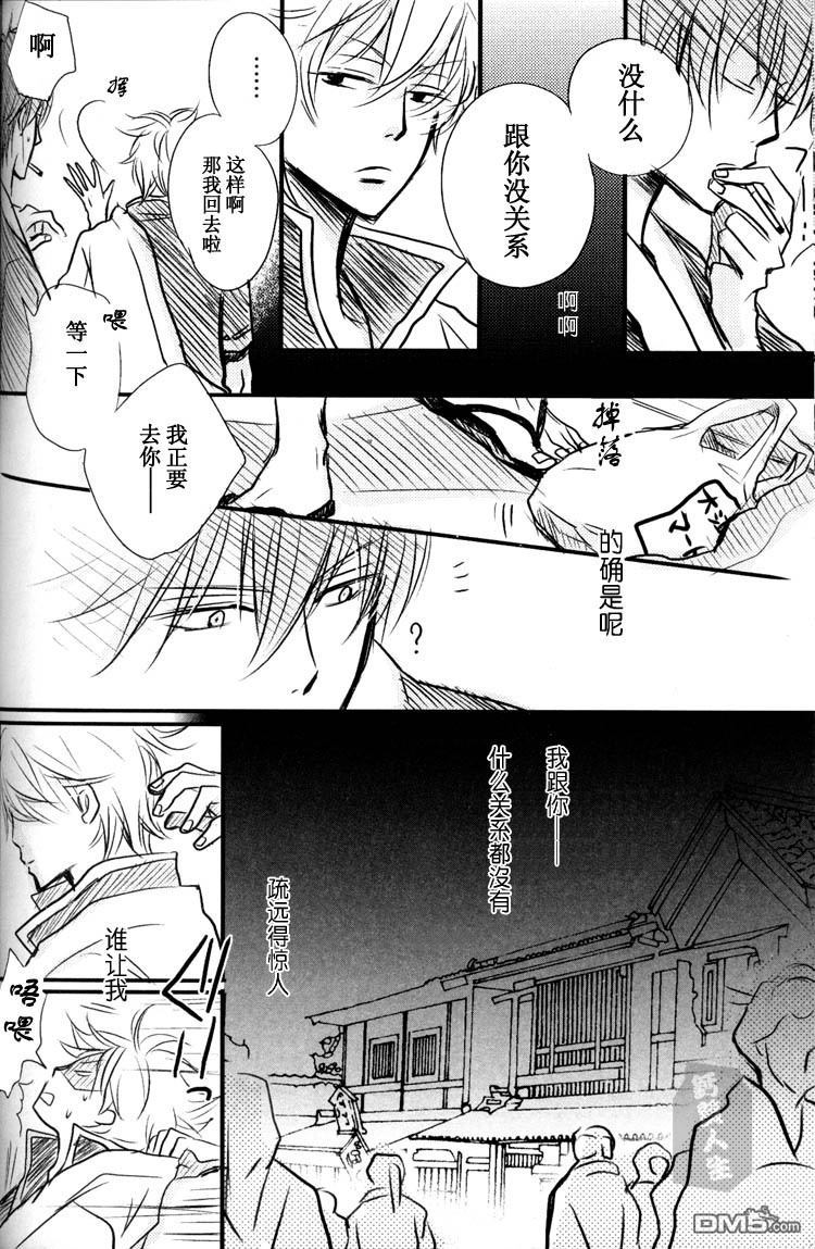 《土银同人本合集》漫画最新章节 Love Confusion 免费下拉式在线观看章节第【20】张图片