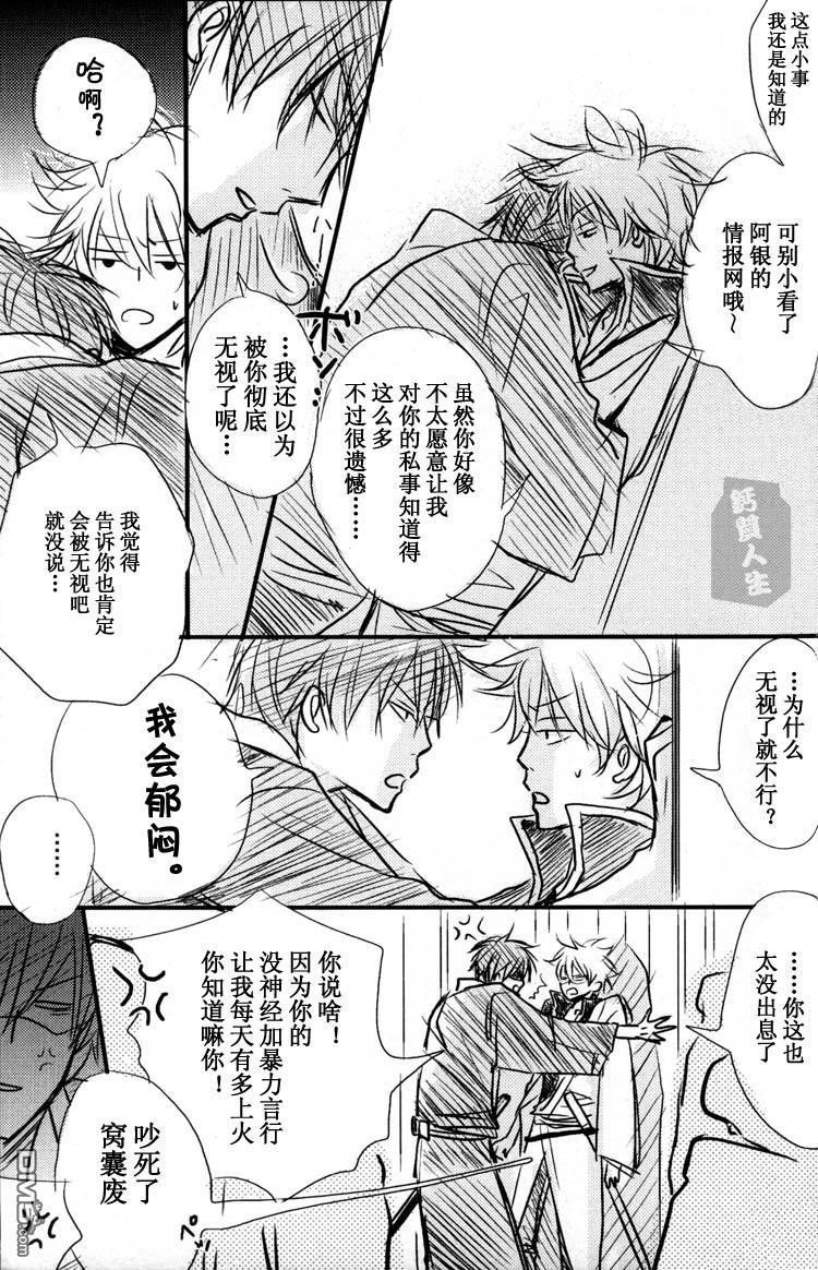 《土银同人本合集》漫画最新章节 Love Confusion 免费下拉式在线观看章节第【25】张图片