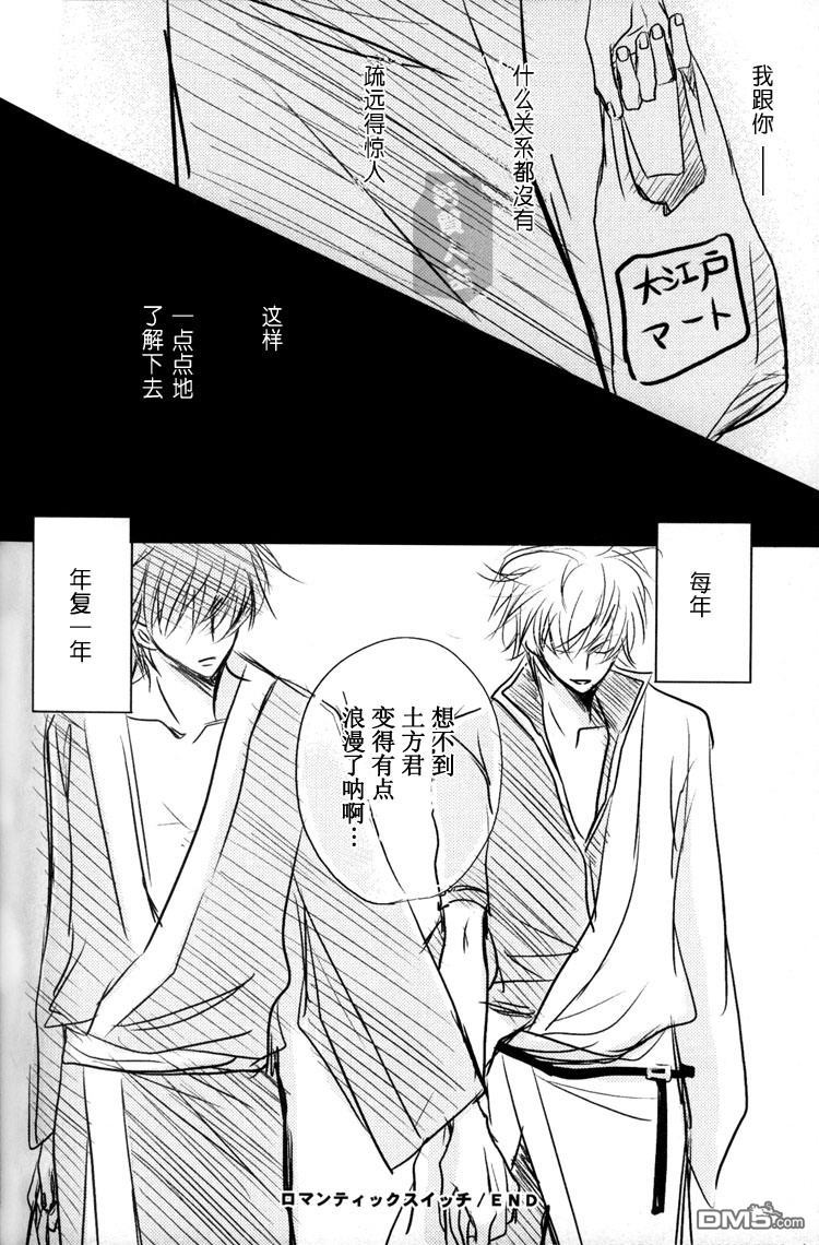 《土银同人本合集》漫画最新章节 Love Confusion 免费下拉式在线观看章节第【28】张图片