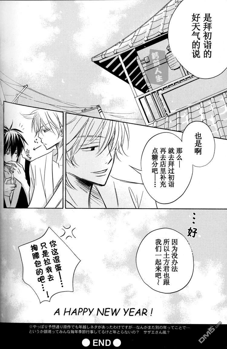 《土银同人本合集》漫画最新章节 Love Confusion 免费下拉式在线观看章节第【59】张图片