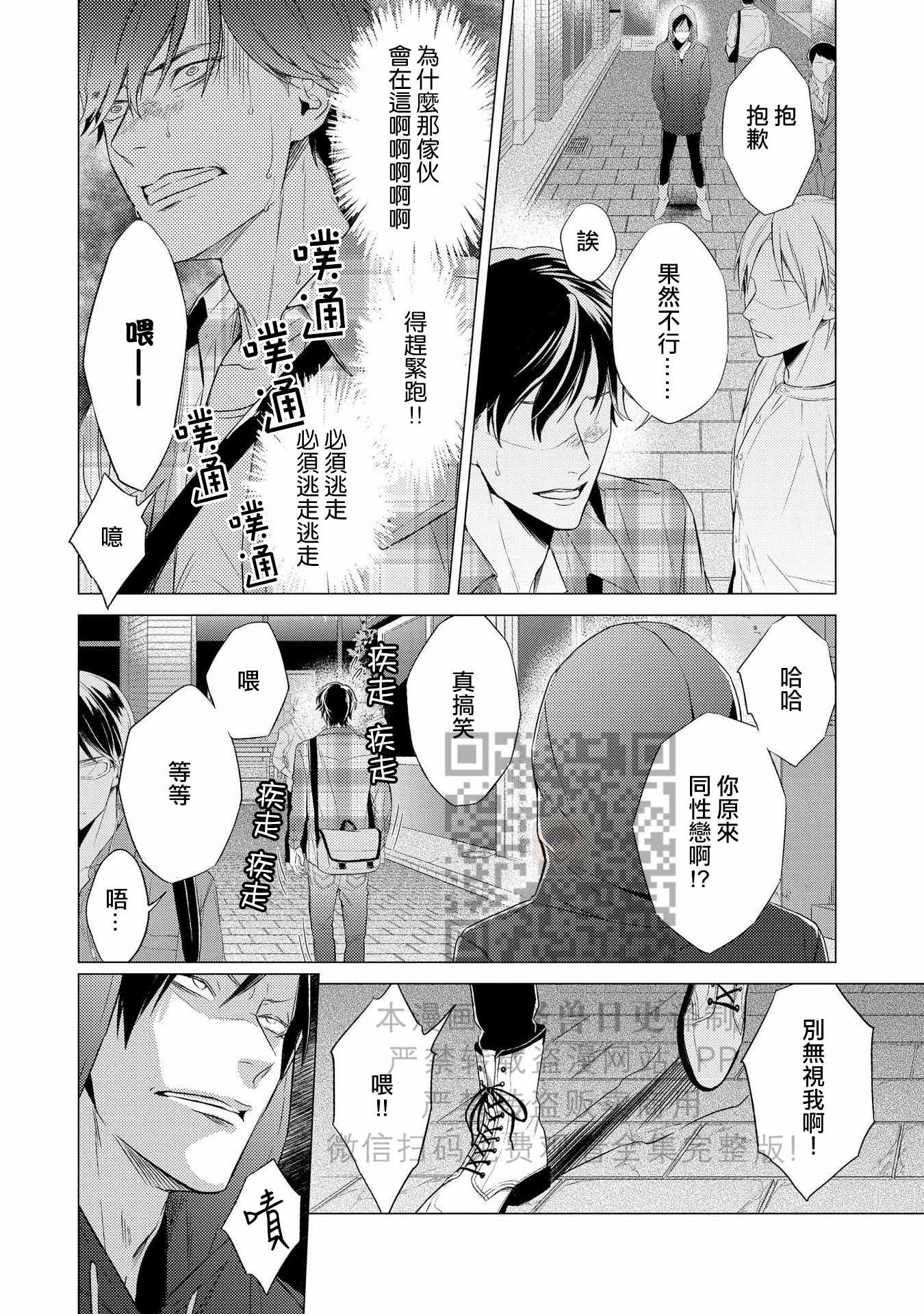 《本能》漫画最新章节 第3话 免费下拉式在线观看章节第【6】张图片