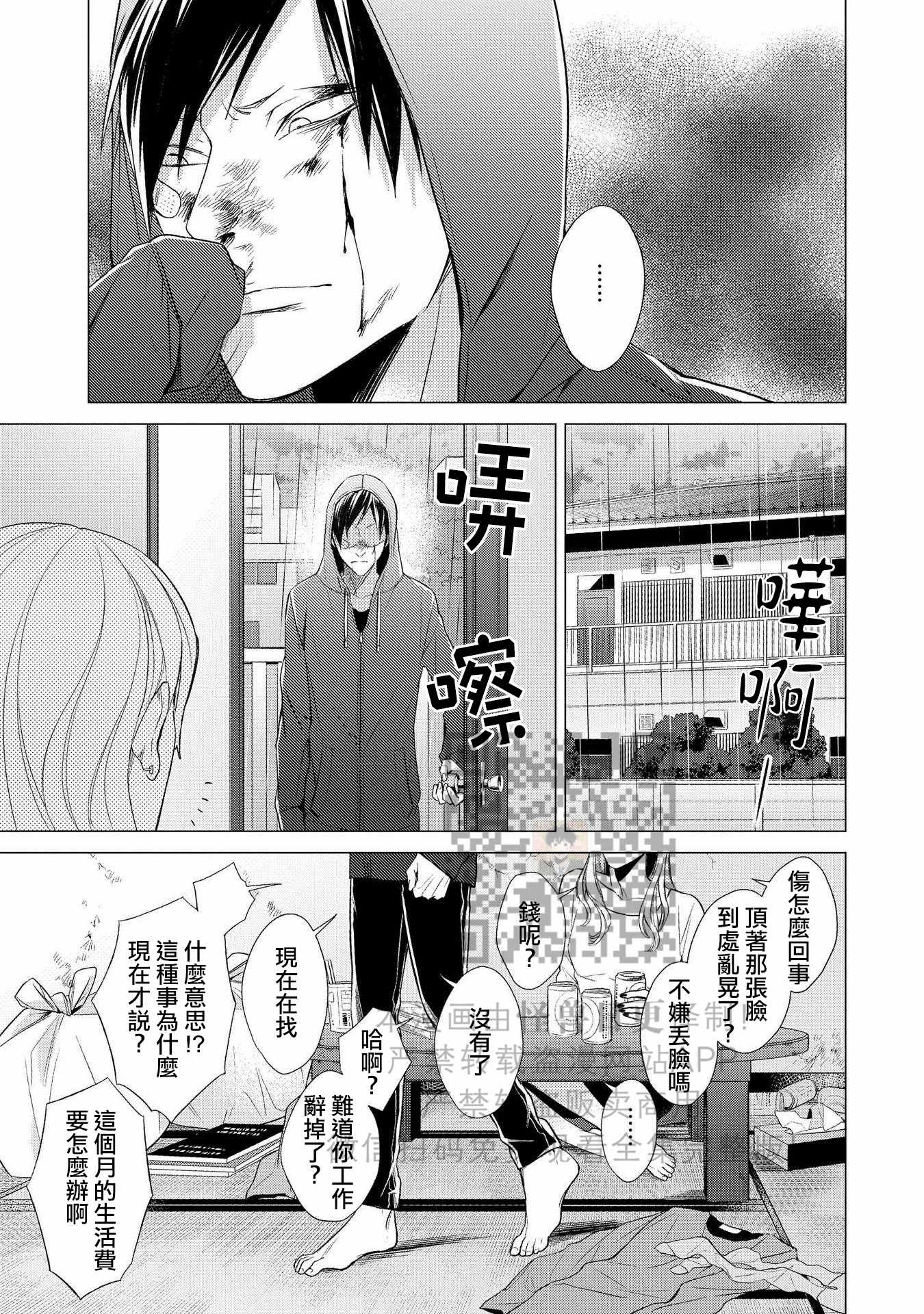 《本能》漫画最新章节 第3话 免费下拉式在线观看章节第【11】张图片