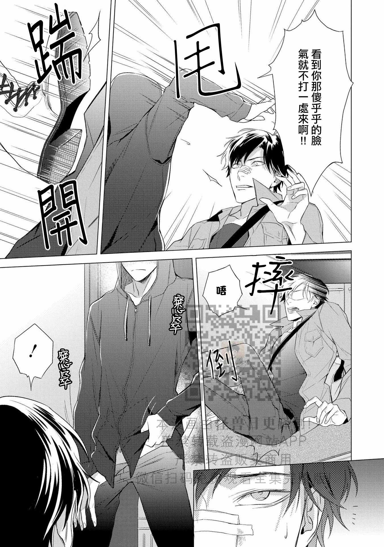 《本能》漫画最新章节 第3话 免费下拉式在线观看章节第【17】张图片