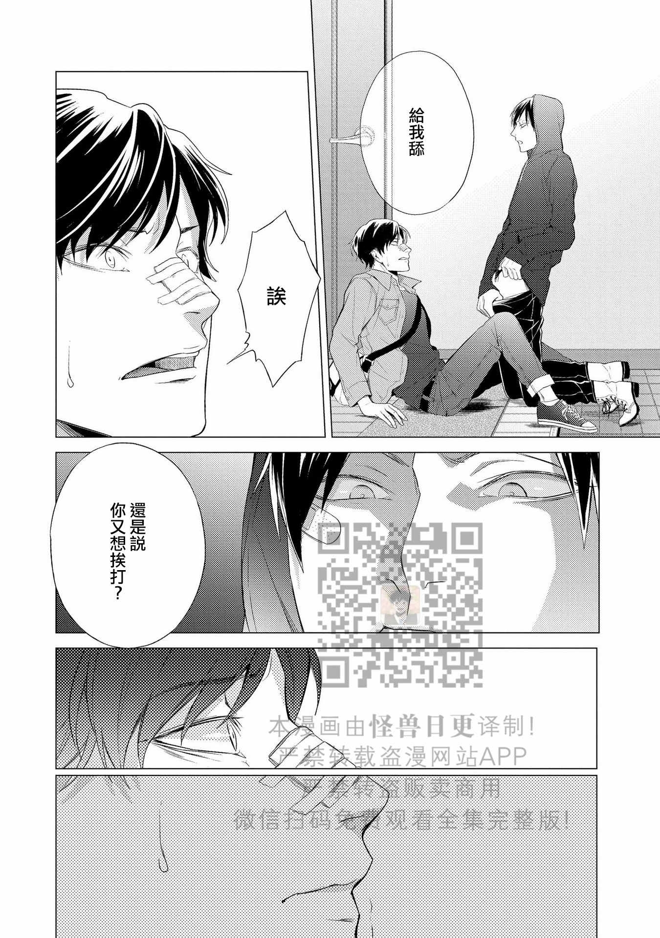 《本能》漫画最新章节 第3话 免费下拉式在线观看章节第【18】张图片