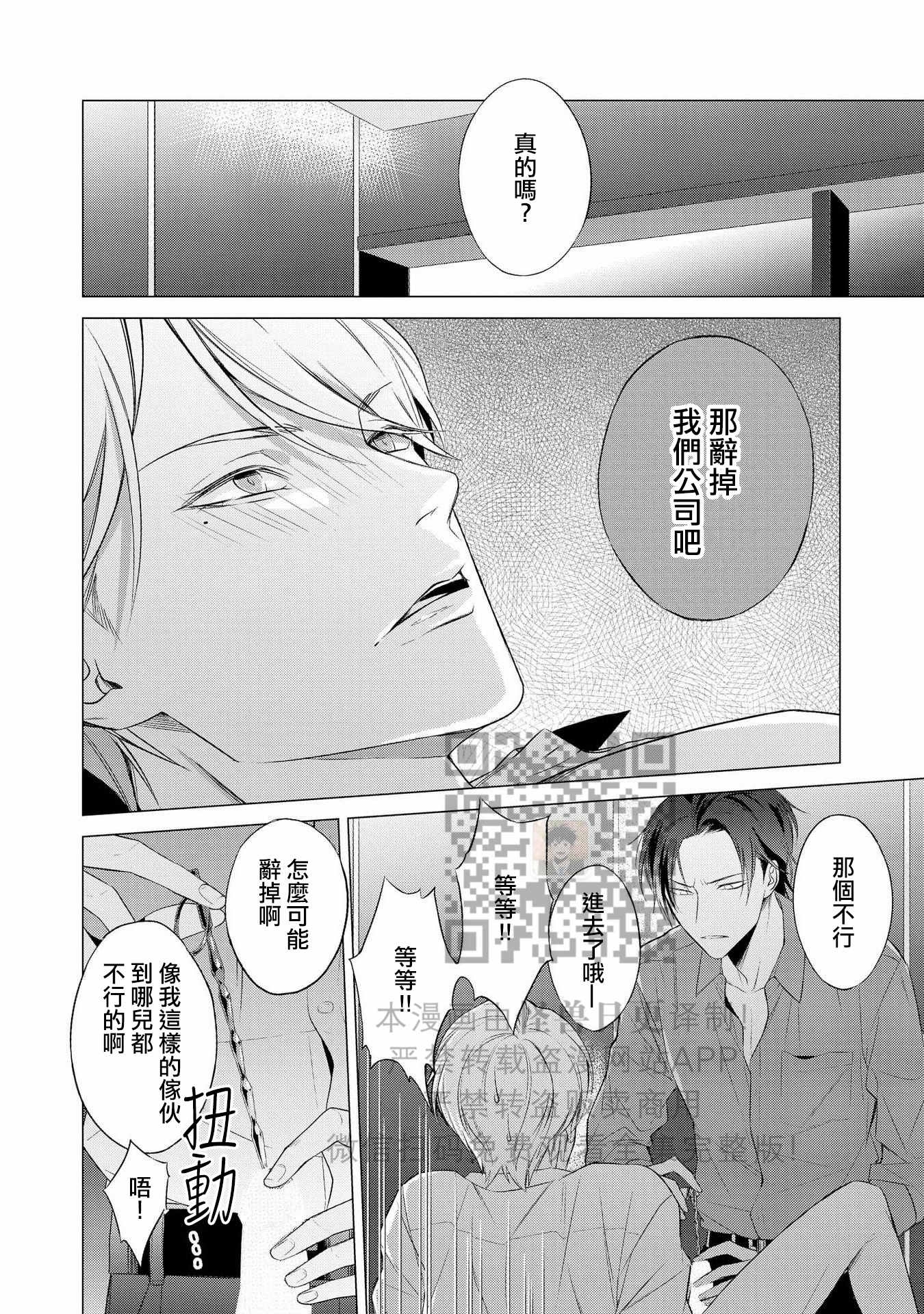 《本能》漫画最新章节 第4话 免费下拉式在线观看章节第【6】张图片