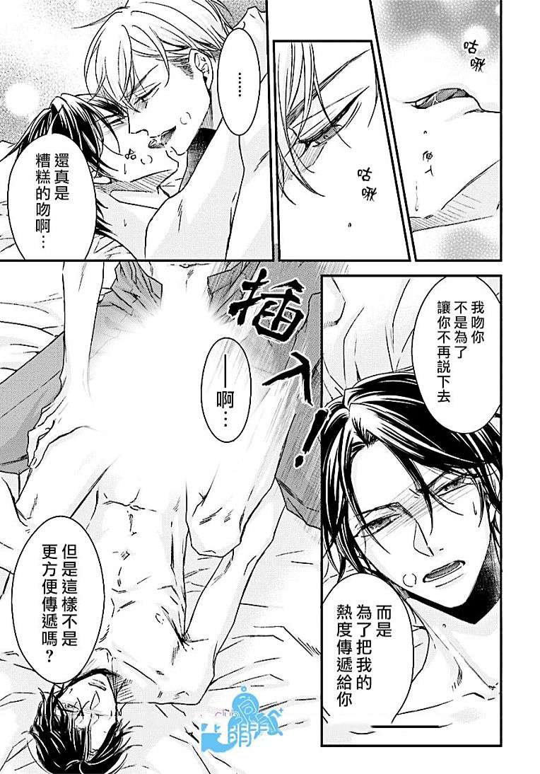 《好的事情坏的事情》漫画最新章节 第2话 免费下拉式在线观看章节第【8】张图片