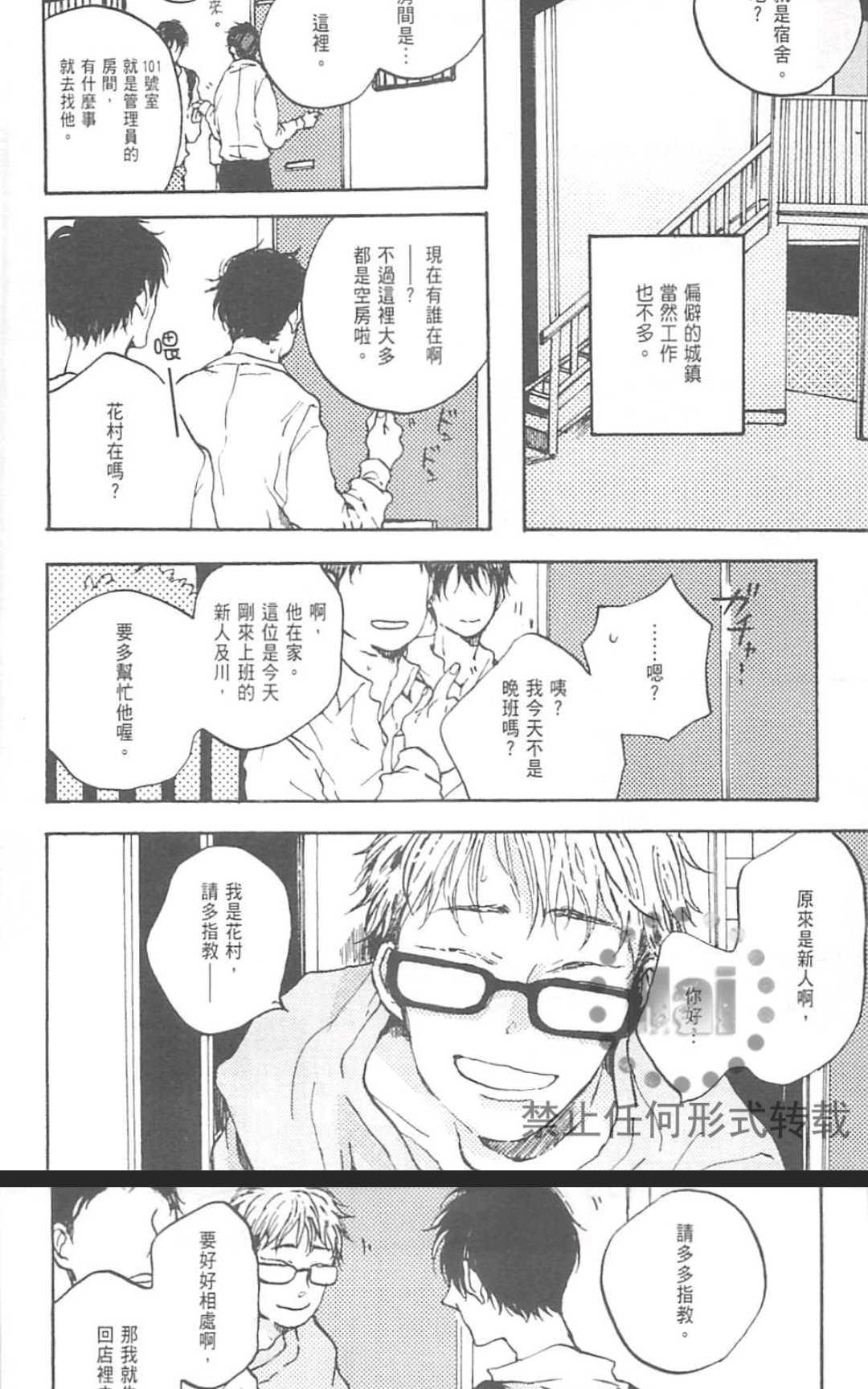 【在风俗店也能交到男朋友吗？[耽美]】漫画-（ 第1卷 ）章节漫画下拉式图片-13.jpg