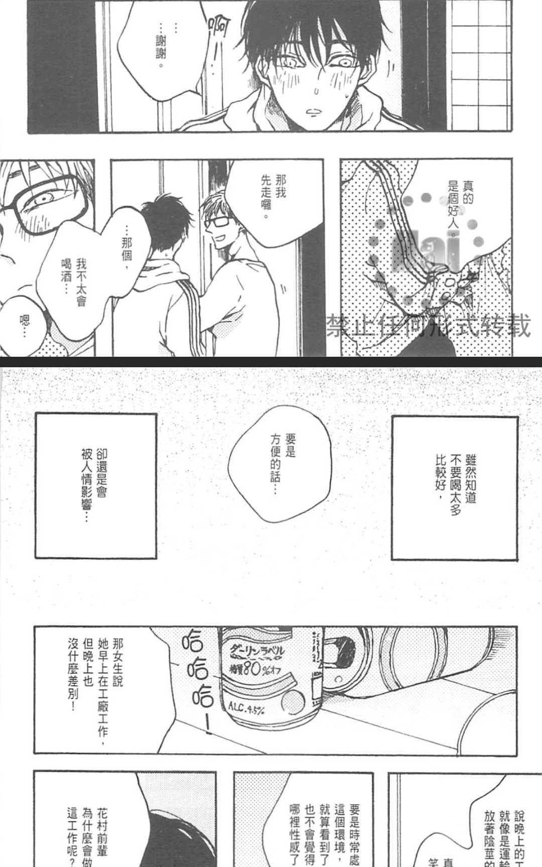 【在风俗店也能交到男朋友吗？[耽美]】漫画-（ 第1卷 ）章节漫画下拉式图片-30.jpg