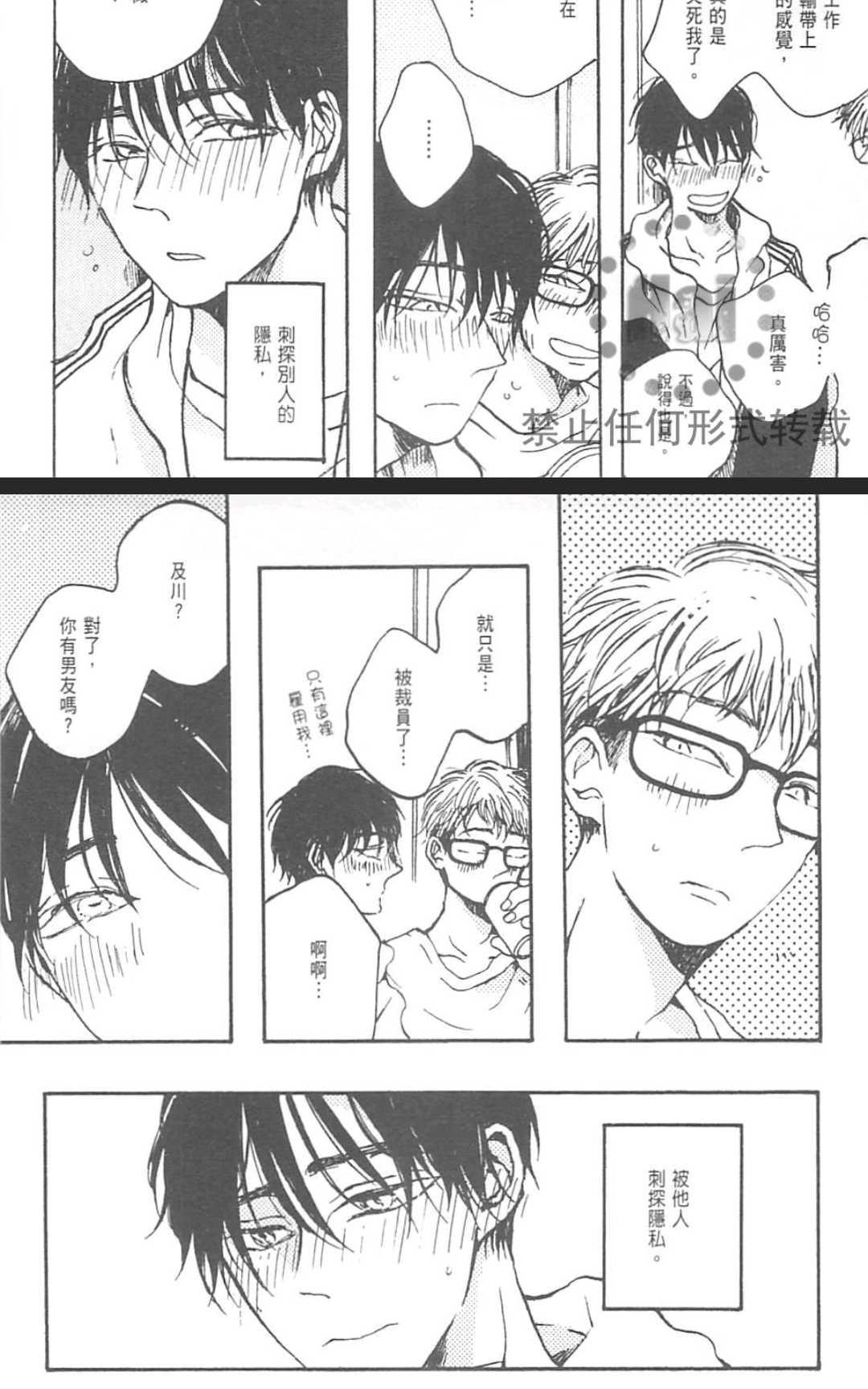 【在风俗店也能交到男朋友吗？[耽美]】漫画-（ 第1卷 ）章节漫画下拉式图片-31.jpg