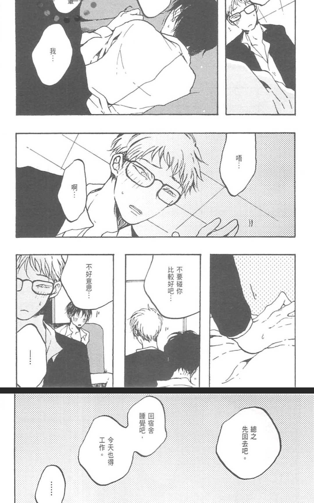 【在风俗店也能交到男朋友吗？[耽美]】漫画-（ 第1卷 ）章节漫画下拉式图片-98.jpg