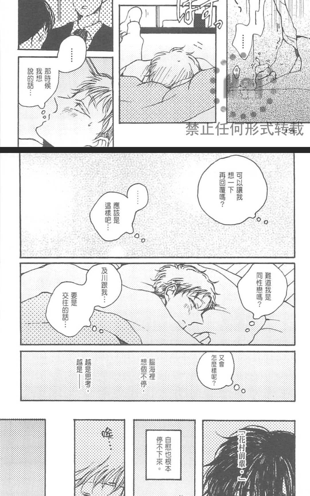 【在风俗店也能交到男朋友吗？[耽美]】漫画-（ 第1卷 ）章节漫画下拉式图片-161.jpg