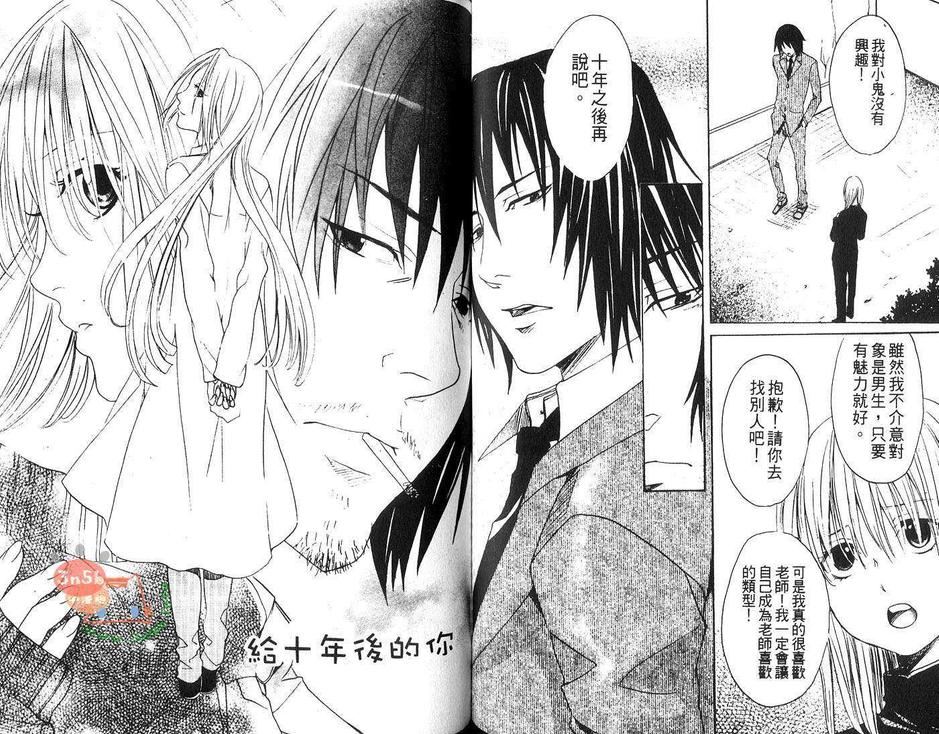 《伪娘裙底的秘密花园》漫画最新章节 第1话 免费下拉式在线观看章节第【47】张图片