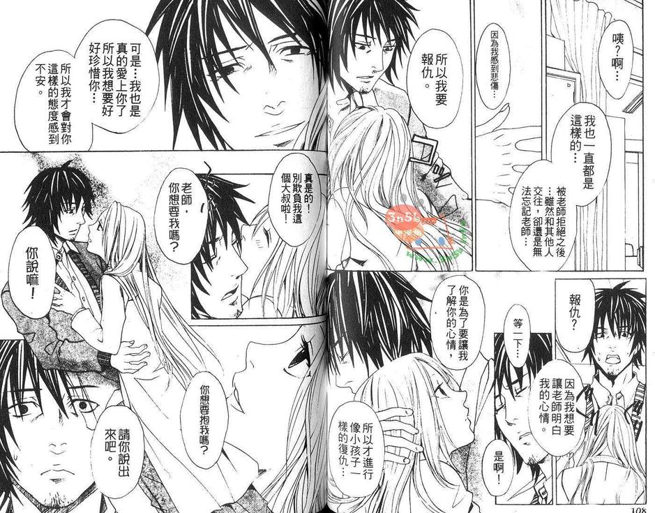 《伪娘裙底的秘密花园》漫画最新章节 第1话 免费下拉式在线观看章节第【56】张图片