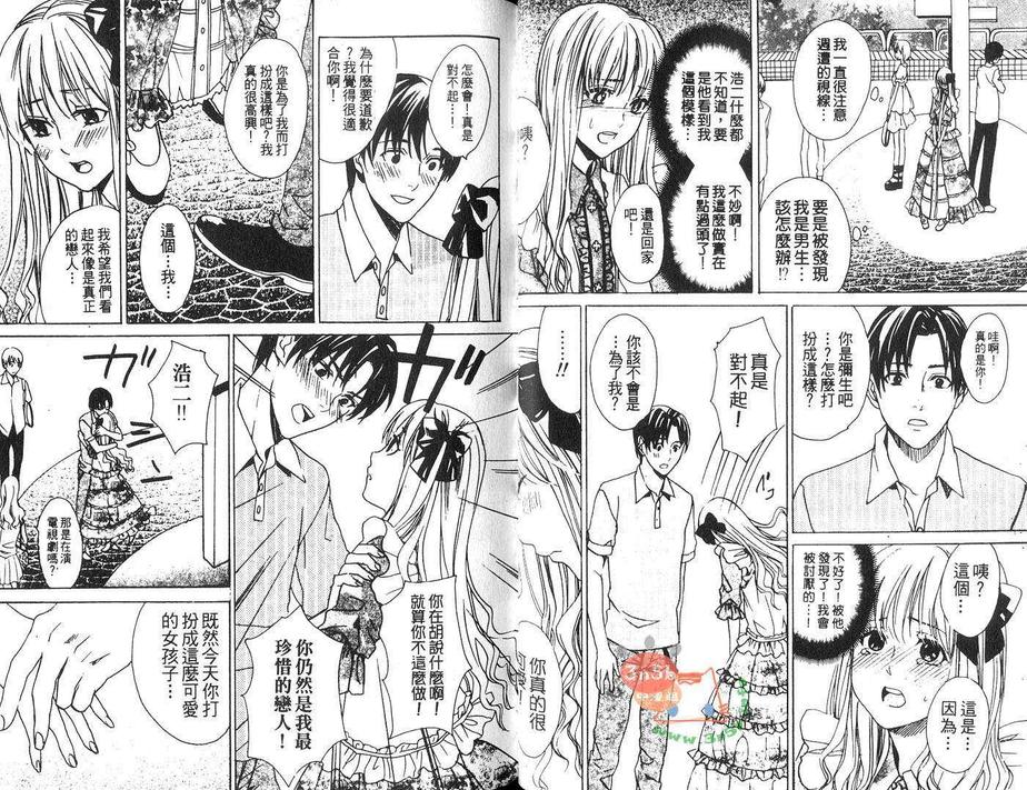 《伪娘裙底的秘密花园》漫画最新章节 第1话 免费下拉式在线观看章节第【8】张图片