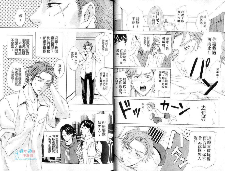 《哥哥好萌》漫画最新章节 第1话 免费下拉式在线观看章节第【18】张图片