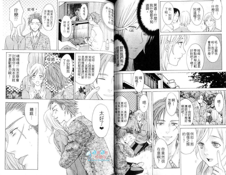 《哥哥好萌》漫画最新章节 第1话 免费下拉式在线观看章节第【36】张图片