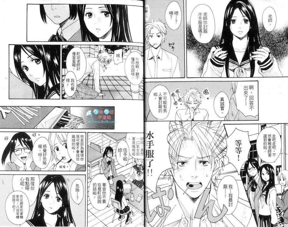 《哥哥好萌》漫画最新章节 第1话 免费下拉式在线观看章节第【4】张图片