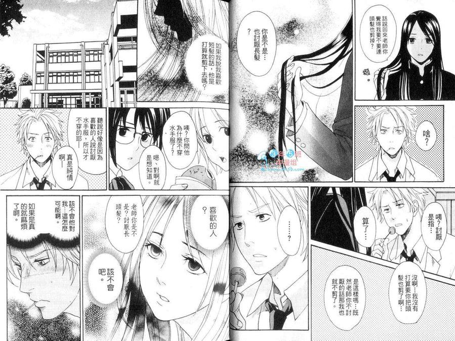 《哥哥好萌》漫画最新章节 第1话 免费下拉式在线观看章节第【7】张图片