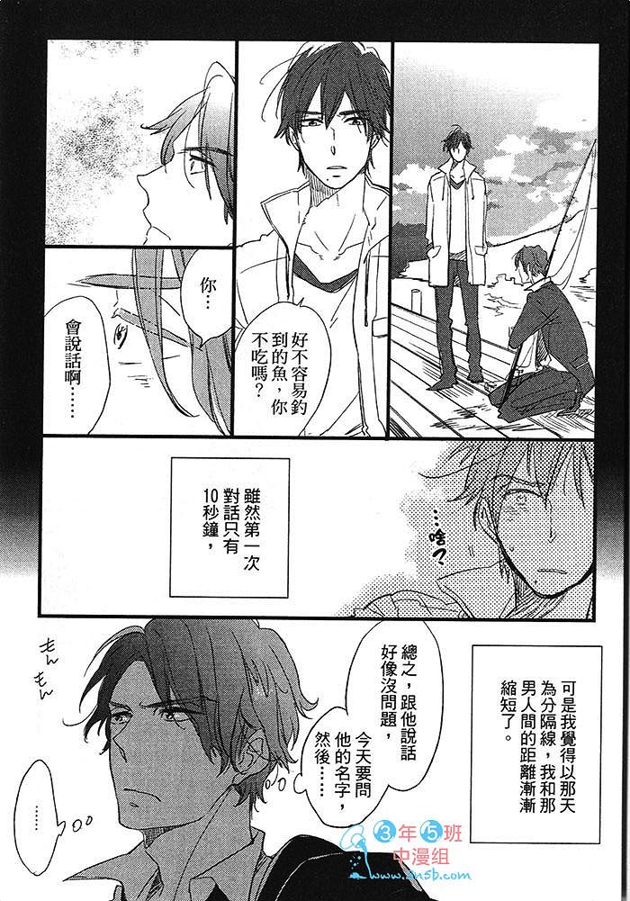 《亲爱的眼镜男》漫画最新章节 第1话 免费下拉式在线观看章节第【117】张图片