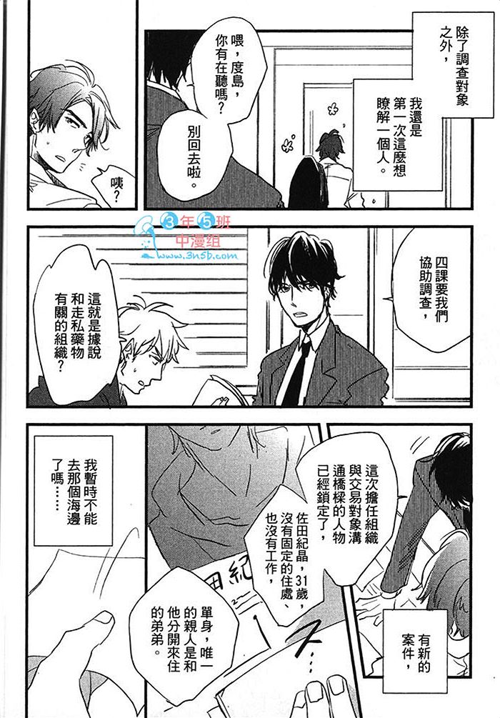 《亲爱的眼镜男》漫画最新章节 第1话 免费下拉式在线观看章节第【118】张图片