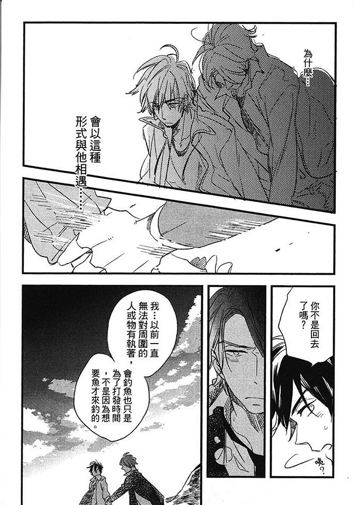 《亲爱的眼镜男》漫画最新章节 第1话 免费下拉式在线观看章节第【136】张图片