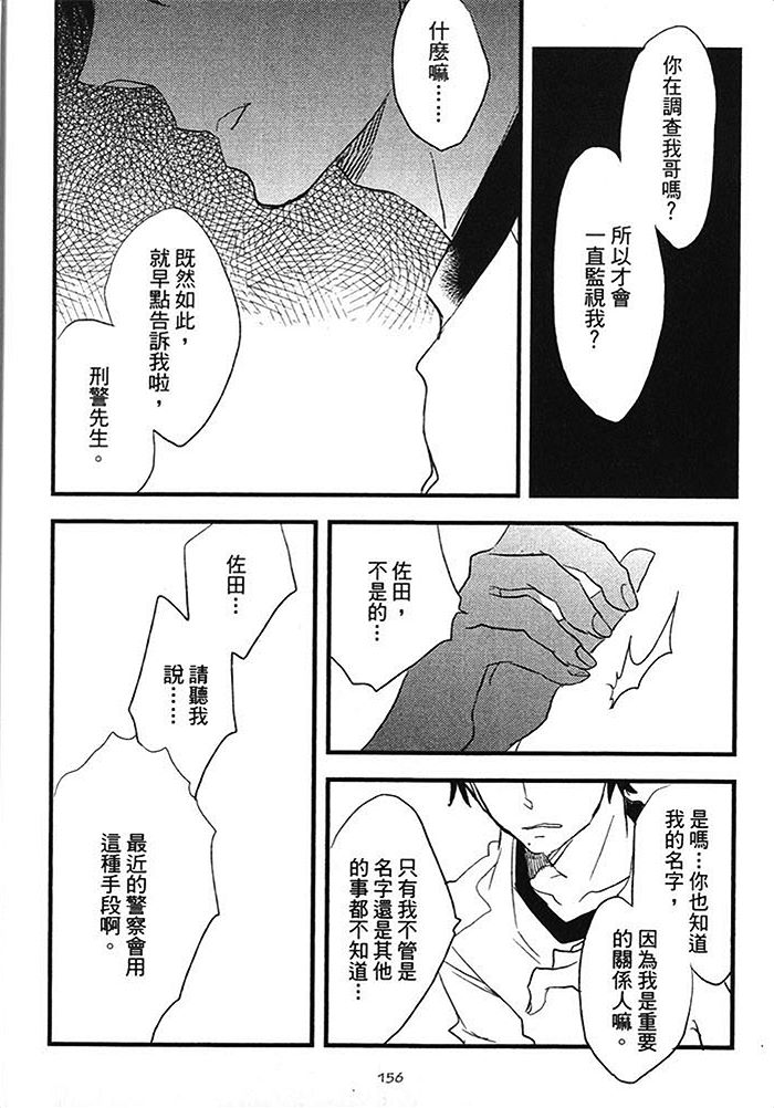 《亲爱的眼镜男》漫画最新章节 第1话 免费下拉式在线观看章节第【158】张图片