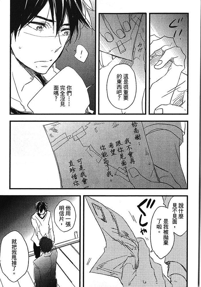 《亲爱的眼镜男》漫画最新章节 第1话 免费下拉式在线观看章节第【167】张图片