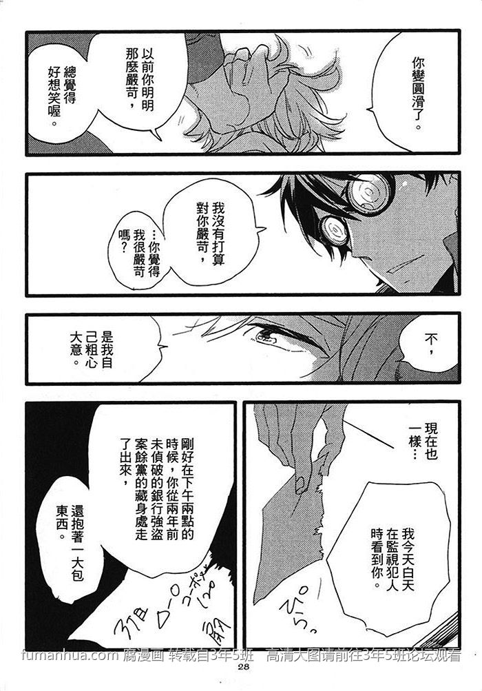 《亲爱的眼镜男》漫画最新章节 第1话 免费下拉式在线观看章节第【30】张图片