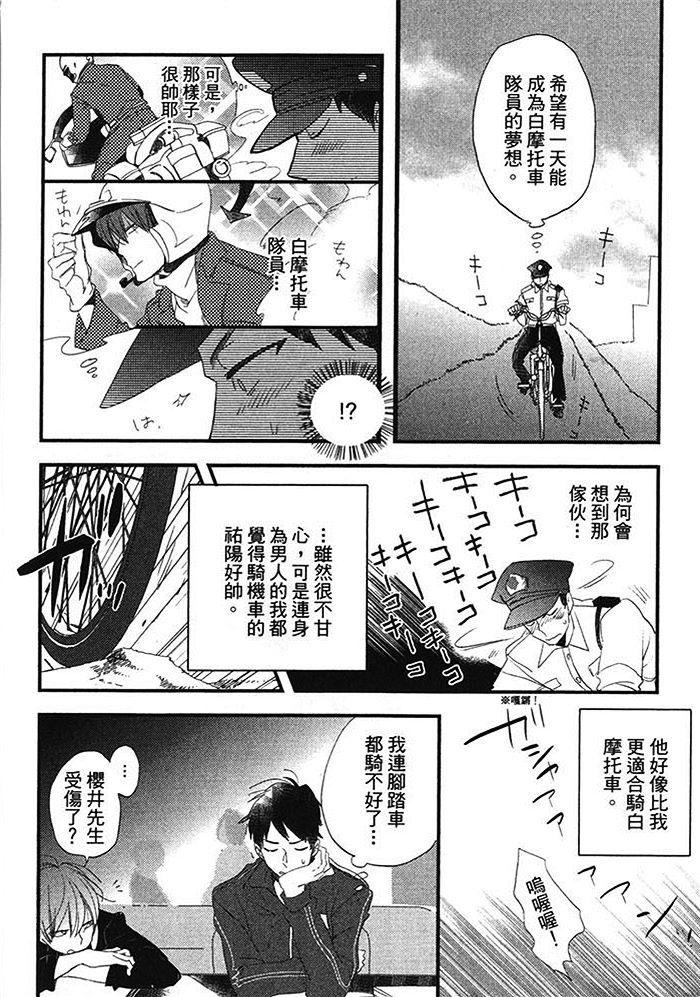 《亲爱的眼镜男》漫画最新章节 第1话 免费下拉式在线观看章节第【78】张图片