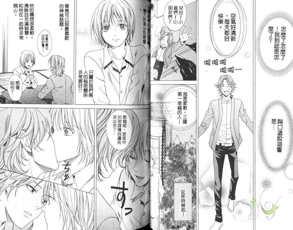 《殿下的家电》漫画最新章节 第1话 免费下拉式在线观看章节第【34】张图片