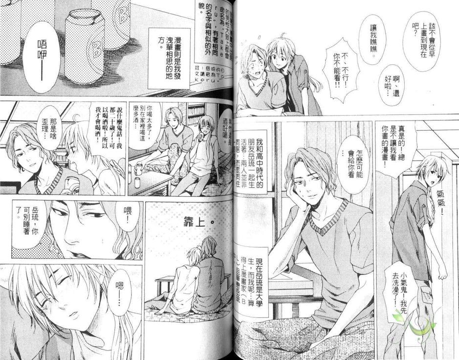 《殿下的家电》漫画最新章节 第1话 免费下拉式在线观看章节第【53】张图片