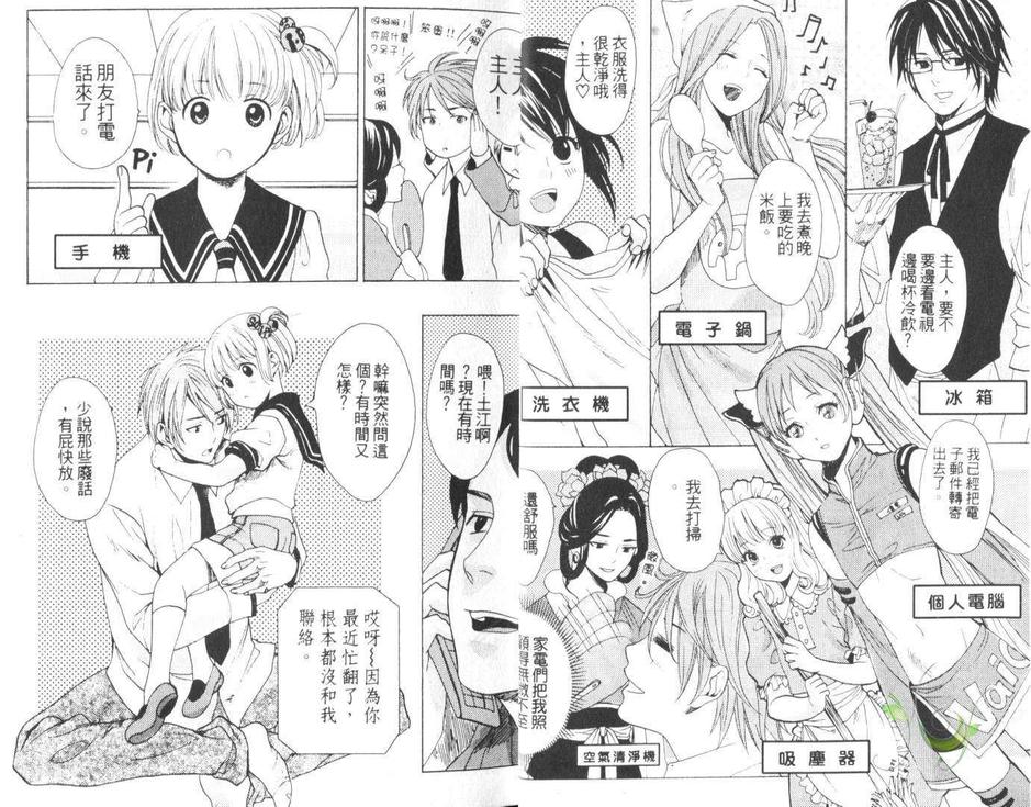 《殿下的家电》漫画最新章节 第1话 免费下拉式在线观看章节第【5】张图片